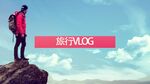 旅行VLOG图文快闪AE模板