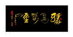 书法