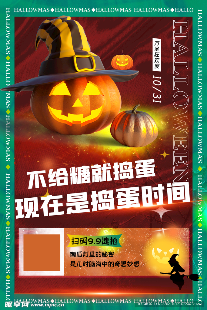 万圣节