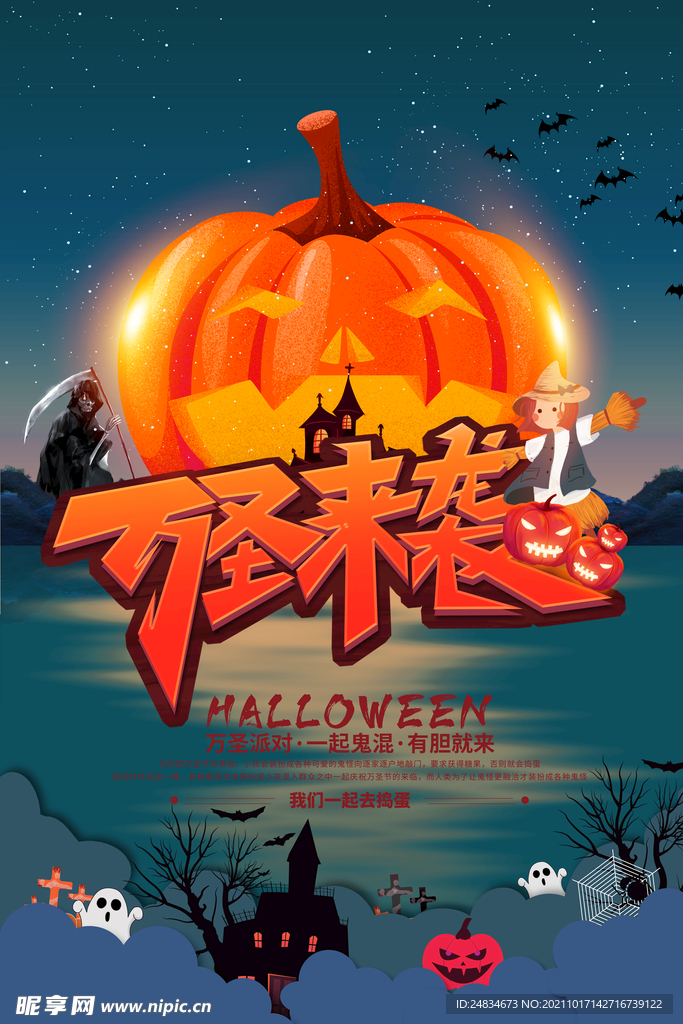 万圣节