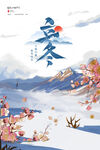 立冬海报