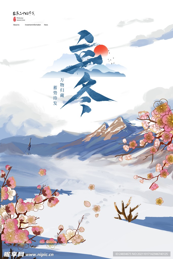 立冬海报