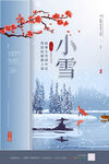 小雪