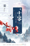 小雪