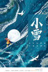 小雪