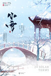 小雪
