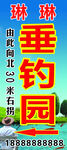 垂钓园池塘钓鱼