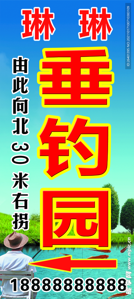 垂钓园池塘钓鱼