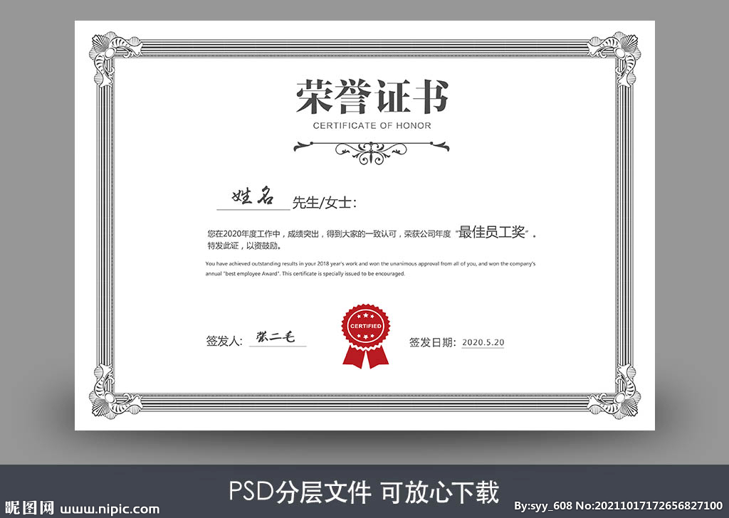 荣誉证书