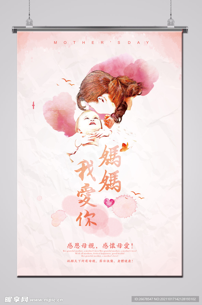 母亲节海报