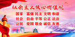 社会主义核心价值观