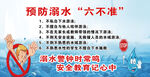 防溺水