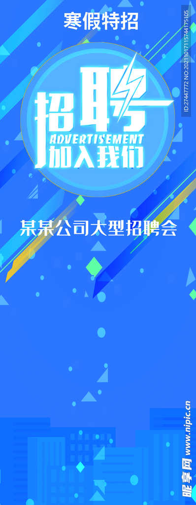 招聘海报 