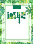 招聘海报 