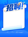 招聘海报 