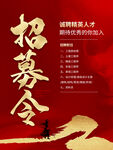 招聘海报  