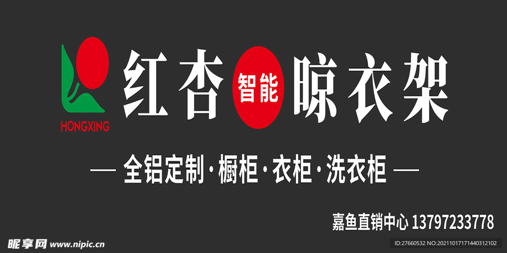 红杏 晾衣架
