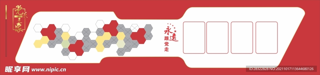党建文化墙