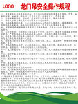 龙门吊安全规程