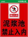 泥浆池牌
