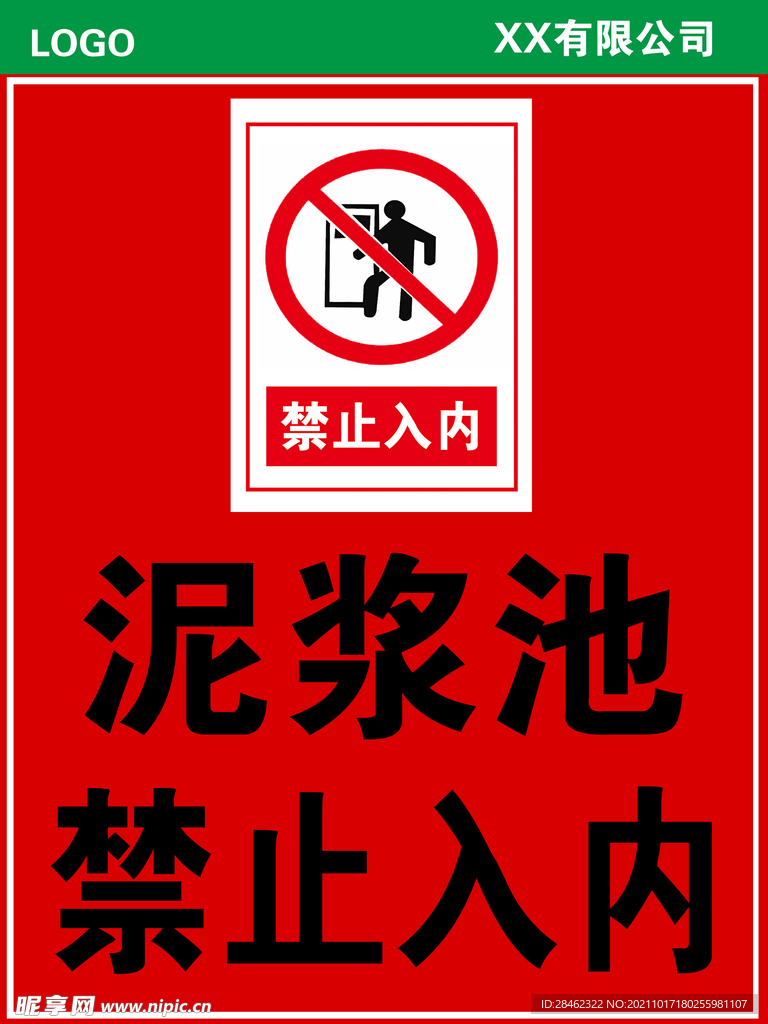 泥浆池牌