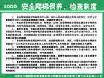爬梯保养牌