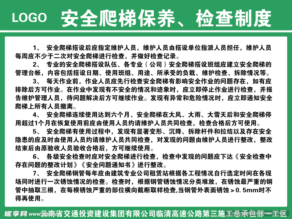 爬梯保养牌