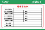 验收合格牌