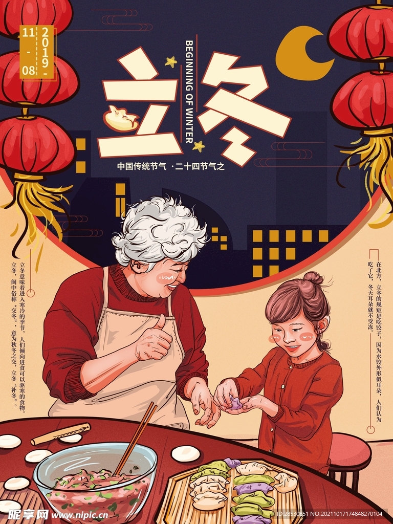 手绘立冬饺子插画海报