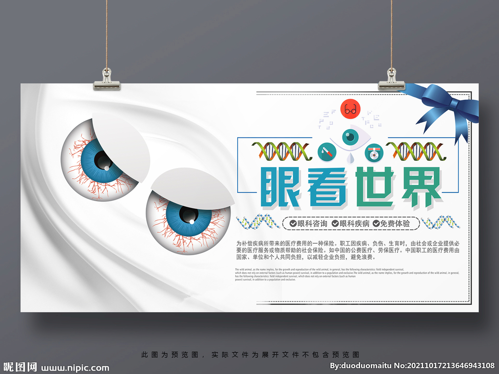 眼睛