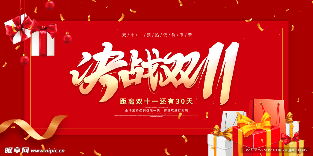 双十一 展板