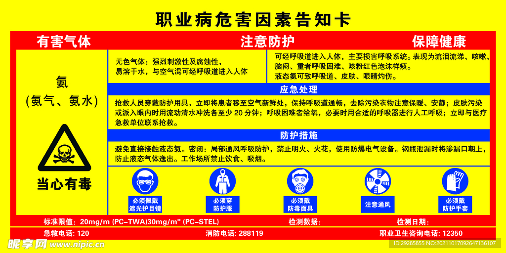 职业病危害因素告知