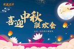 中秋晚会