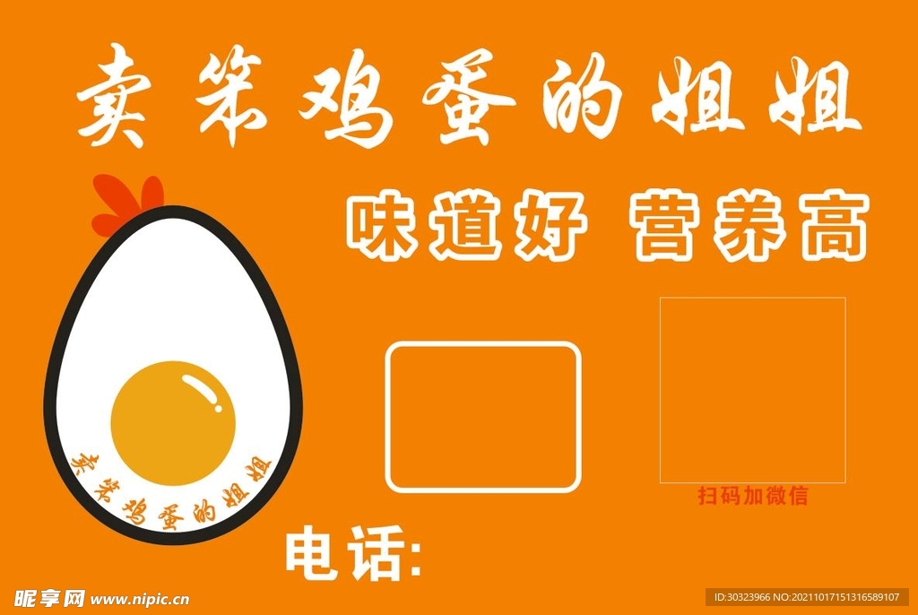 笨鸡蛋标签