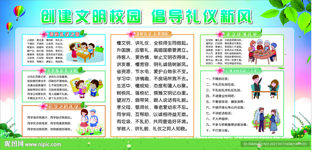 创建文明校园