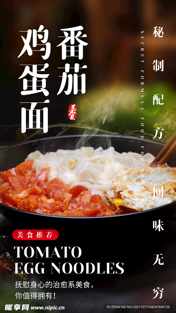 番茄鸡蛋面