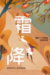 霜降