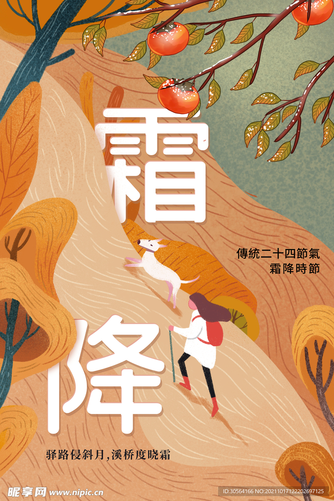 霜降