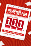 倒计时