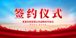 签约