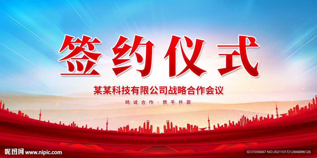 签约