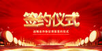 签约