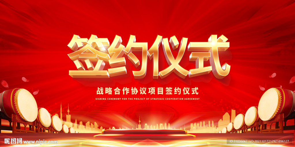 签约