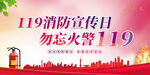 消防