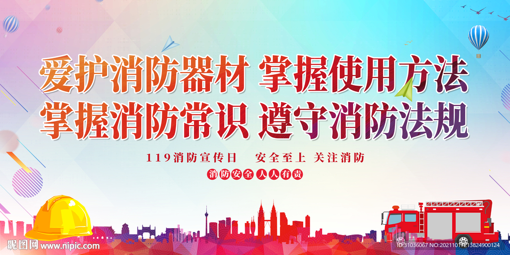 消防