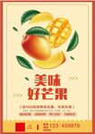 水果海报芒果