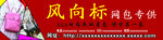 风向标网包专供门头