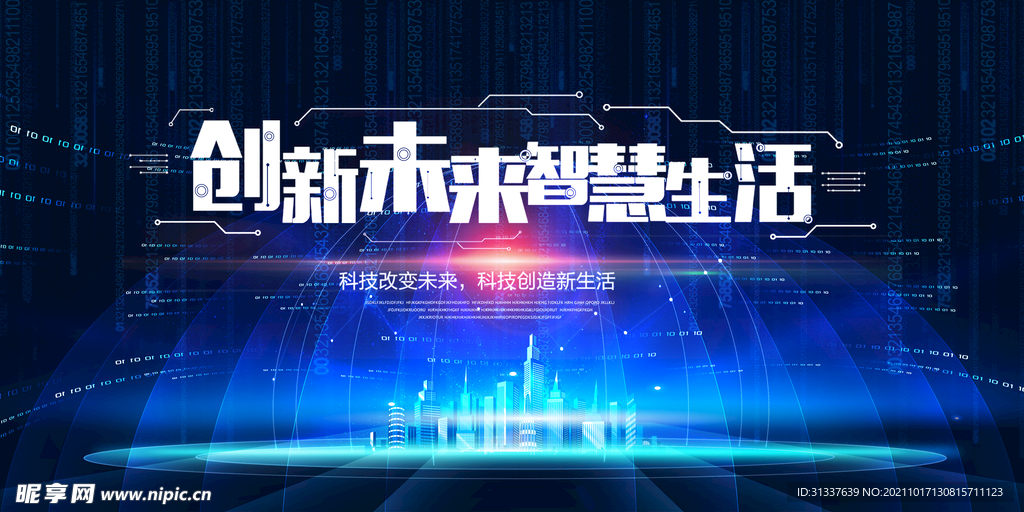 科技