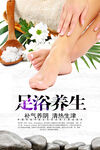 足疗海报
