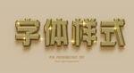 字体特效